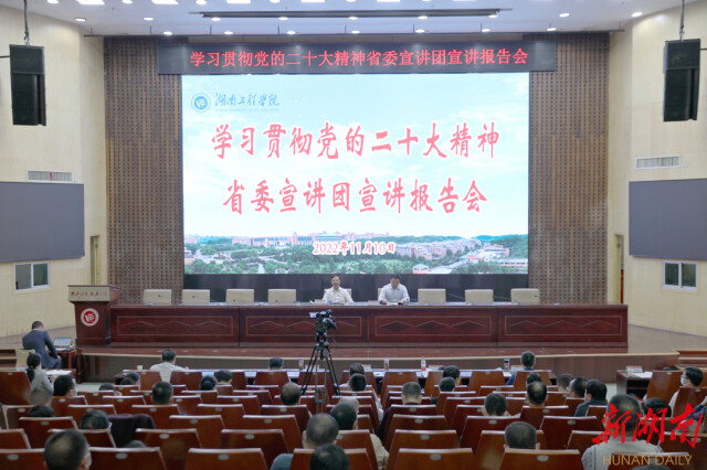 党的二十大精神进校园！今天，这场宣讲报告会在beat365英国官网网站举行