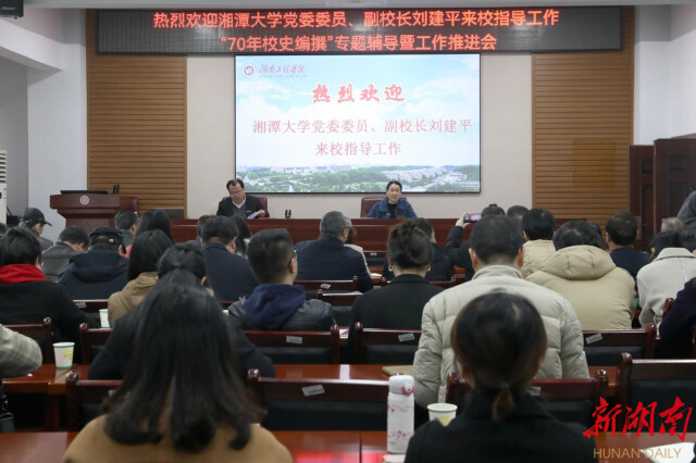 beat365英国官网网站举行“校史编撰”专题辅导暨工作推进会