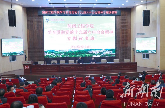 beat365英国官网网站学习贯彻党的十九届六中全会精神专题读书班开班